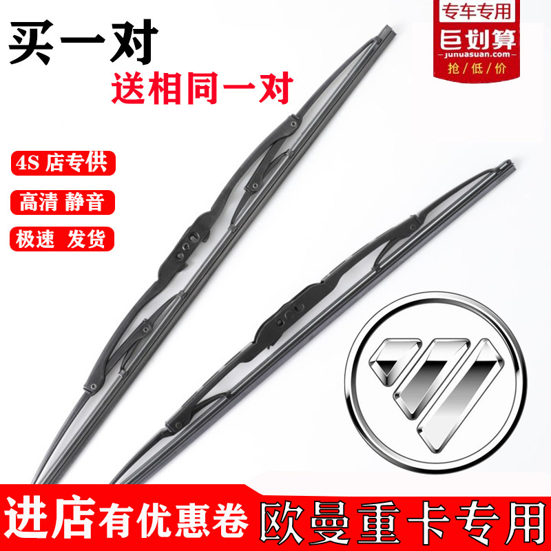 欧曼ETX专用有骨雨刷器GTL;行星EST银河EST-A昆仑货车铁架雨刮片