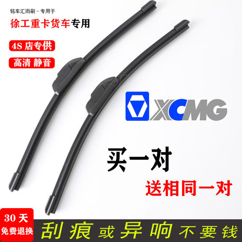 徐工汉风G7货车雨刷器G5G9E300E700P9P7P5祺龙重卡必选无骨雨刮片