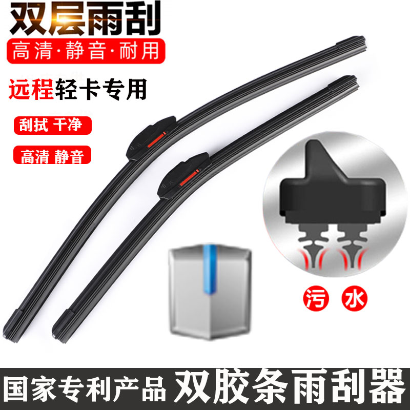 远程专用E200双胶条雨刷器G7ERe500F3EFXEE5E6锋锐优质无骨雨刮片