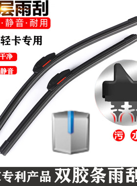 远程专用E200双胶条雨刷器G7ERe500F3EFXE6E5锋锐优质无骨雨刮片