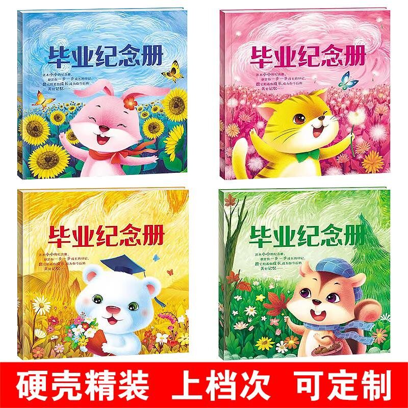 幼儿园毕业纪念册可定制