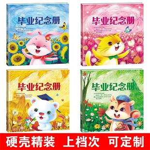 幼儿园毕业纪念册精装珍藏册4款可选大班学前班离园册成长同学录留念 硬壳厚纸板 多页码 毕业证书可定制LOGO