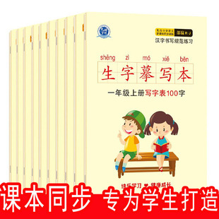 汉子描红本小学一年级二年级语文课本同步上下册写字练字生字表笔画笔顺练字帖2023人教版 练字控笔训练幼儿园控笔训练字帖汉字描红