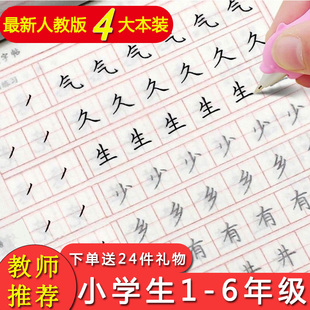 2024年最新 一年级字帖临摹楷书小学生字帖 3年级一二三四五六七八年级上下册语文同步字帖一年级同步练字帖人教版 人教部编版