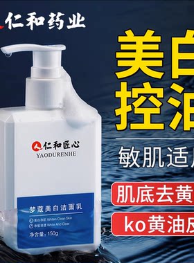 男士专用洗面奶深层清洁