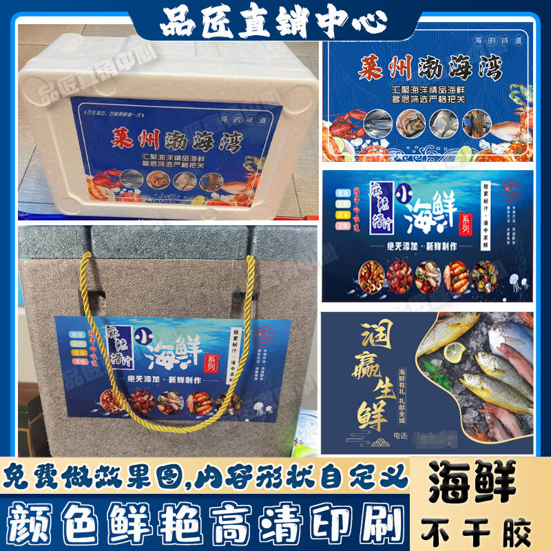 定制海鲜标签生蚝鲍鱼大闸蟹烤鱼片鱼翅鱿鱼干海蜇丝不干胶贴纸