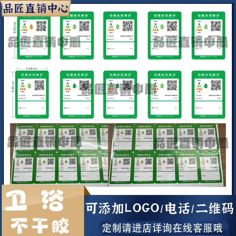 铜版纸定制卫浴水效标卷筒标