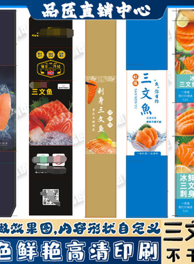 定制三文鱼腰封牛排刺身海鲜标签小龙虾北极贝虾甜金枪鱼不干胶