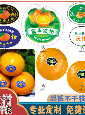 广西砂糖橘贴纸不干胶标签