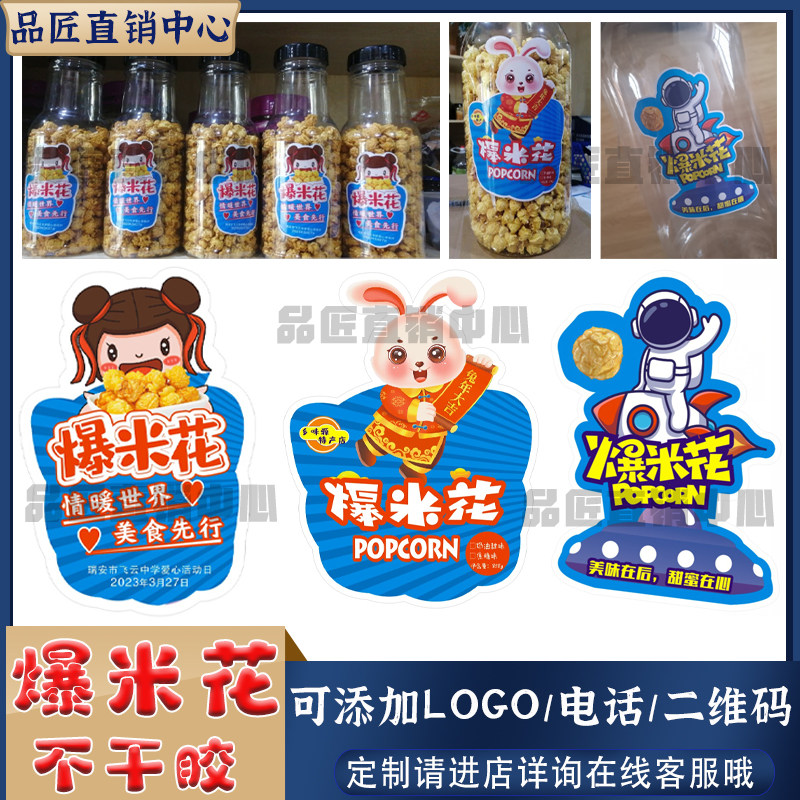 定制爆米花麻花标签贴纸花生糖蛋卷不干胶贴标蛋糕雪媚娘腰封印刷