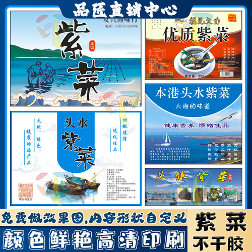 订制海蛎干琵琶虾赤菜不干胶