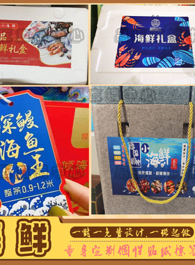 定制海鲜贴纸银鱼干鱿鱼梭子蟹标签羊肉卷肥牛卷牛排三文鱼不干胶