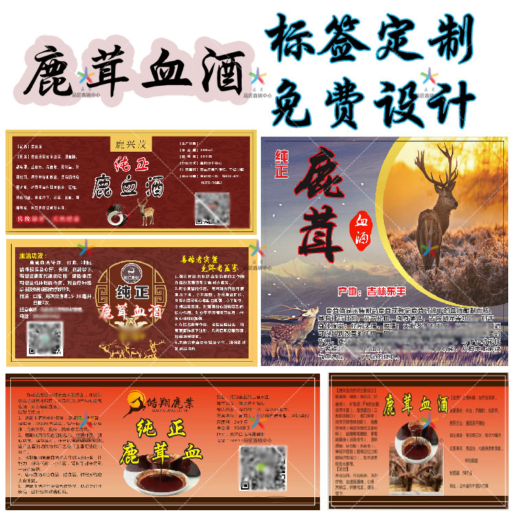 标签鹿茸血酒不干胶贴纸定制图片