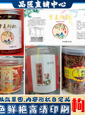 定制枸杞贴纸石斛鲍鱼金丝皇菊标签养生茶桑葚干三七粉不干胶设计