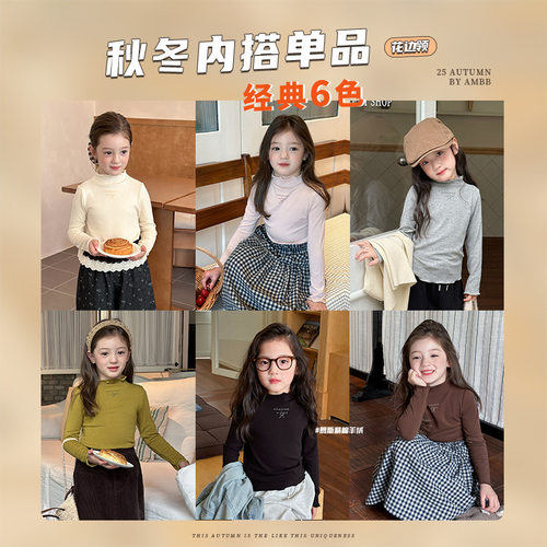 女童木耳边半高领打底衫