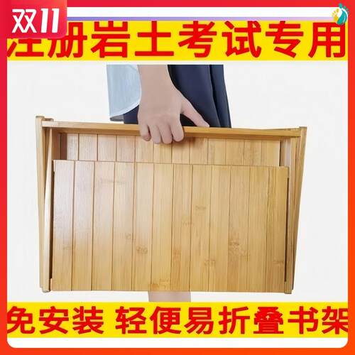 考试考试折叠安装注册免开卷神器伸缩可电气注册书架书架岩土