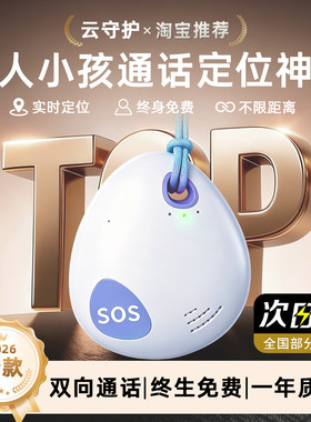 儿童/老人防走丢定位器老年痴呆