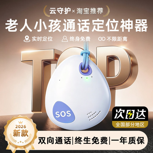 儿童/老人防走丢定位器老年痴呆