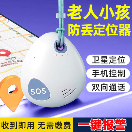 老人防走丢定位器gps儿童5G小孩追踪器 老年痴呆学生防丢神器追踪