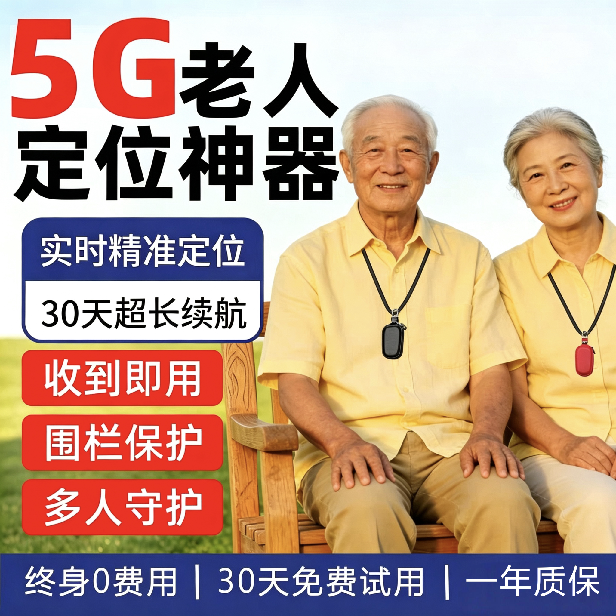 老人儿童防走丢GPS定位器