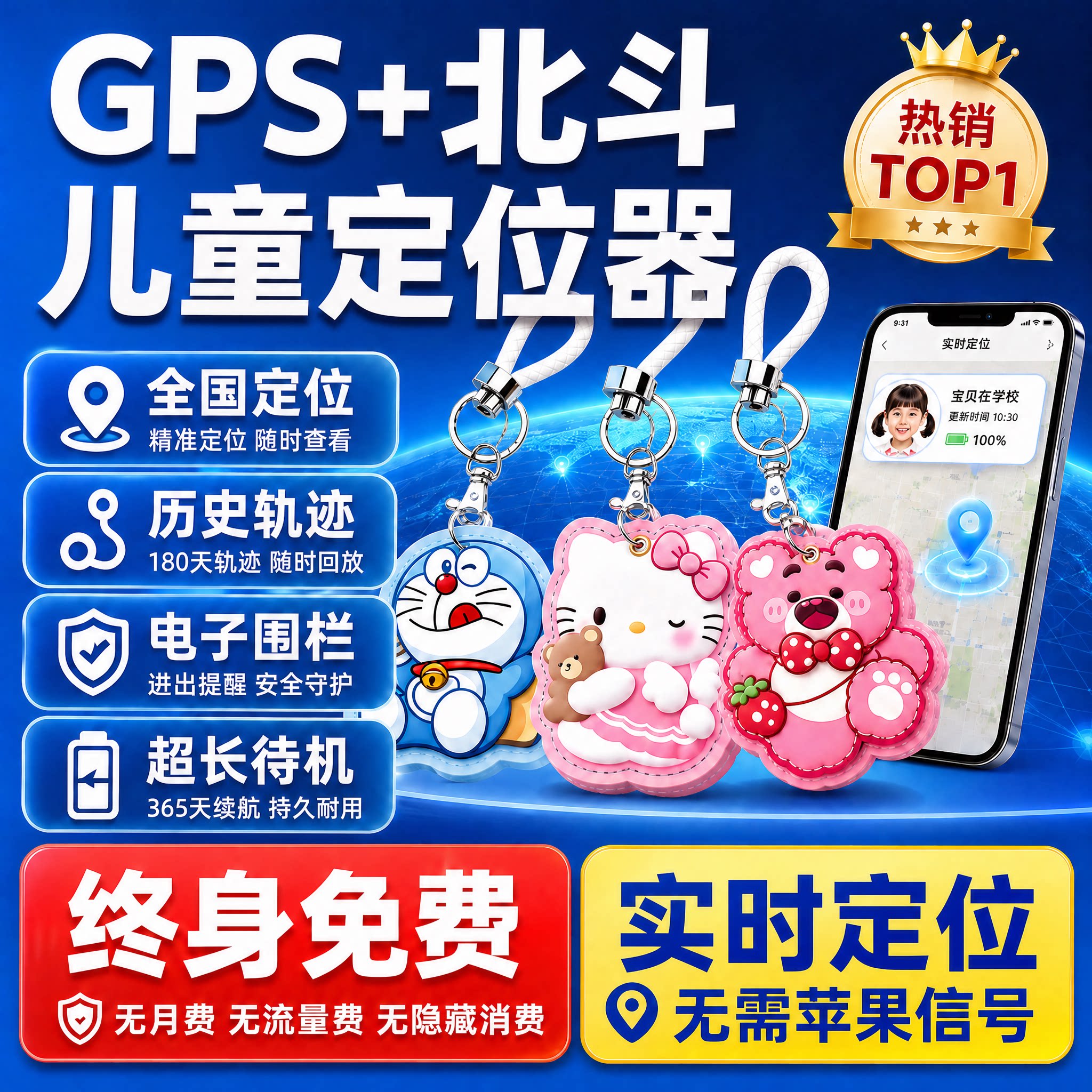 儿童防丢定位神器北斗gps防走失