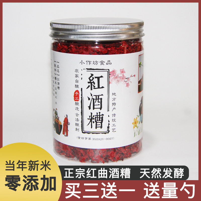 买三送一  农家自酿 红曲酒糟福建福州宁德红酒糟红烧鱼卤肉500克