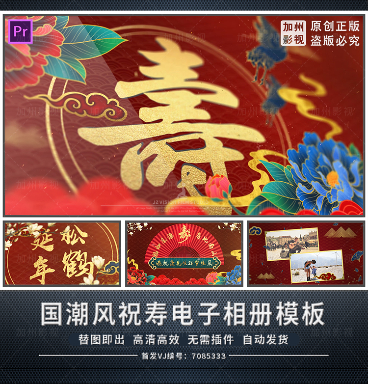 寿宴电子相册祝寿视频制作