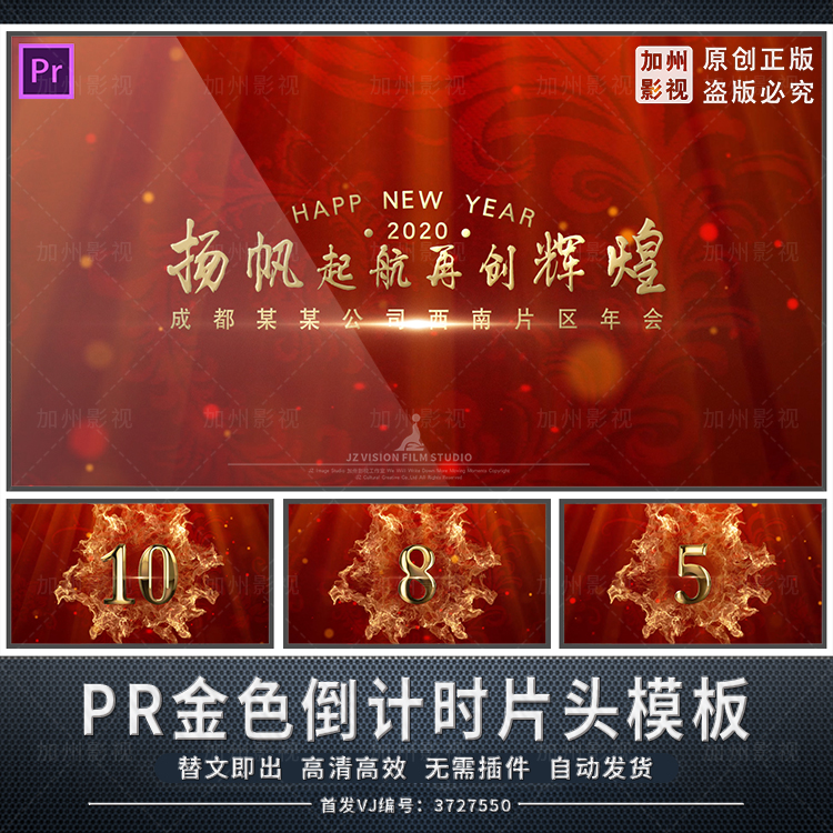 PR模板金色10秒倒计时片头主题开业活动庆典商业启动仪式震撼红色