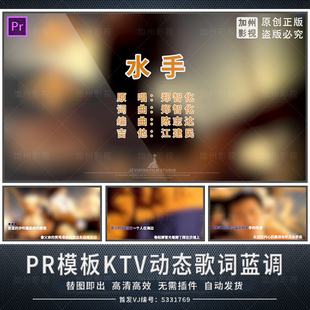 PR模板歌词KTV字幕标题MV文字动态字幕唱词企业年会宣传片字幕