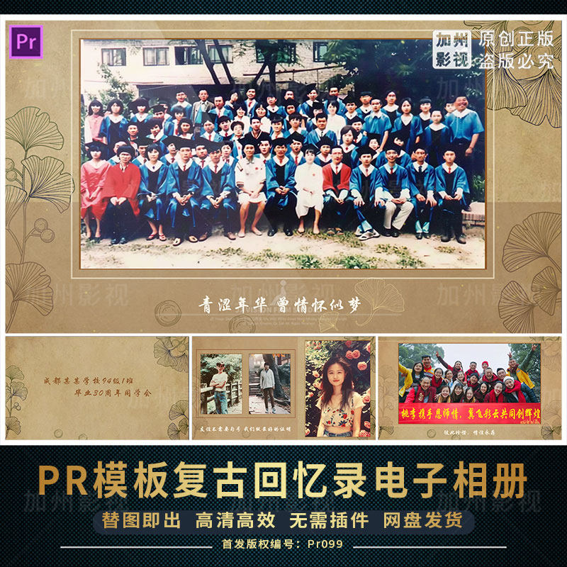 PR模板复古电子相册模板回忆录纪录片老照片照片墙年代历史照片