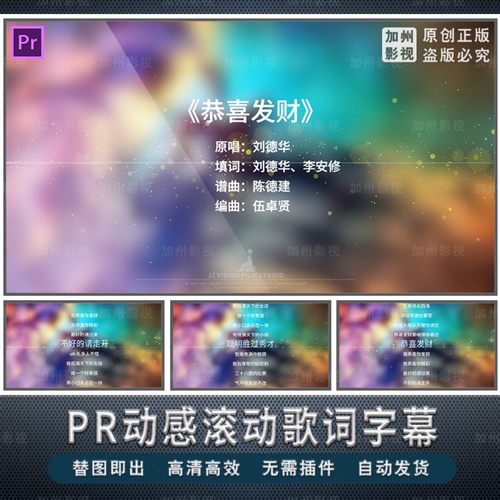 PR模板动态滚动歌词字幕展示