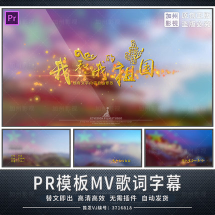 PR模板字幕歌词MV片头金色标题文字歌曲唱词