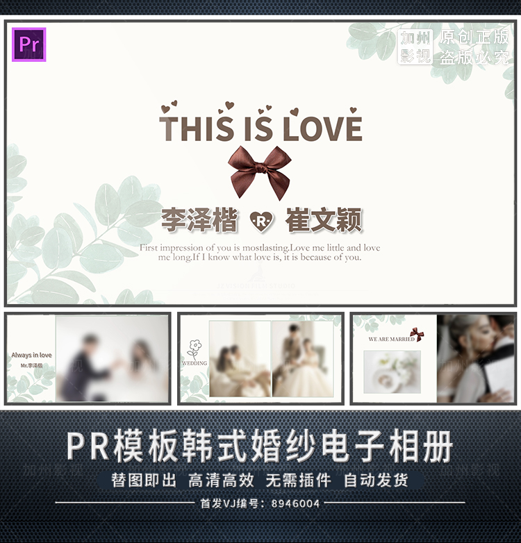 pr模板韩式清新简约婚纱照电子相册婚礼花絮照片预告片杂志风相册