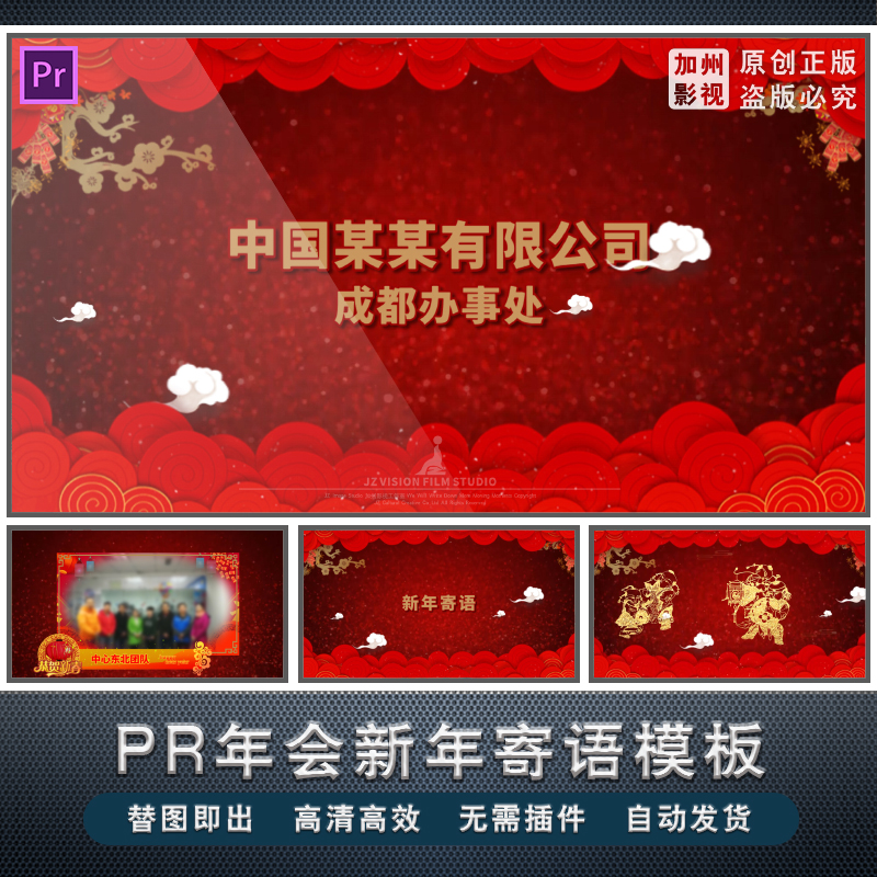 PR模板年会祝福新年寄语片头开场红色喜庆中国红企业LED大屏素材