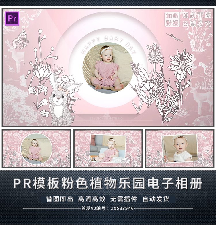 PR模板弥月百日宴满月周岁生日