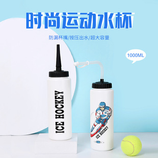 亚马逊冰球运动长嘴水壶 大容量1L水杯不漏2种嘴型长吸管水杯