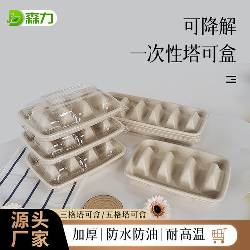 一次性taco盒托盘可降解脆皮玉米
