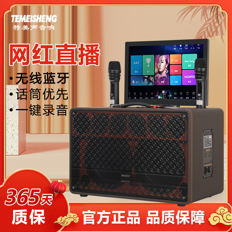 特美声TMS08-28户外移动ktv视频点歌机音箱一体机无线网络k歌音响