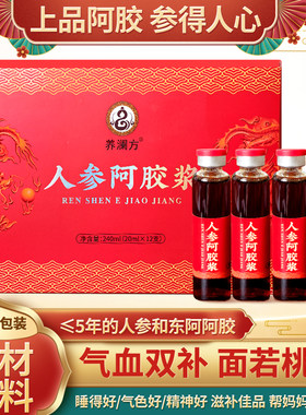 正品无糖人参阿胶浆补血补气贫血气虚血亏滋阴口服液礼盒