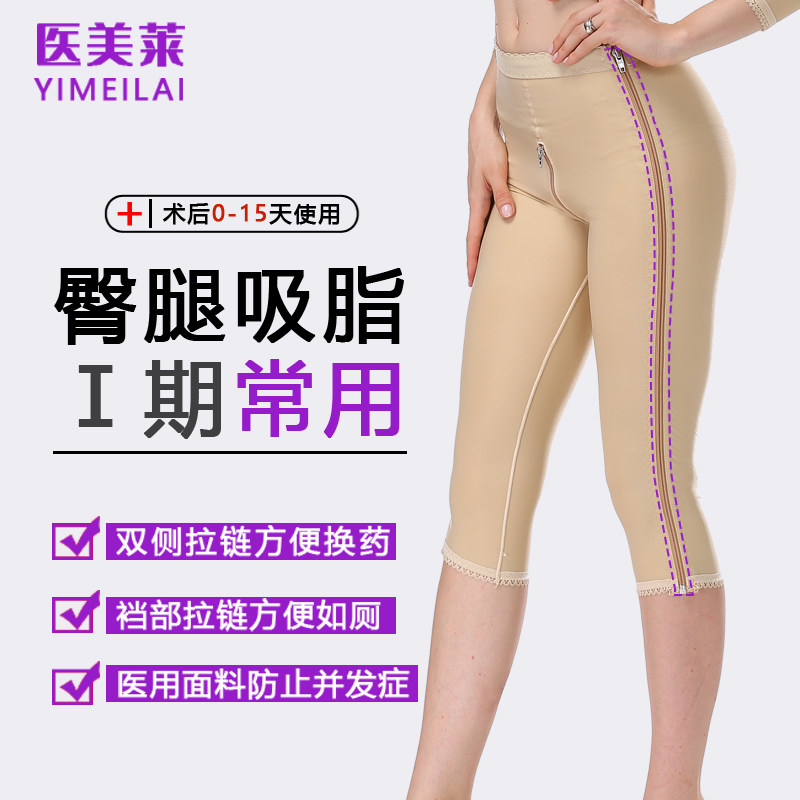 大腿抽脂术后一期塑身裤收腹提臀环吸脂塑形裤七分裤医用束身裤女