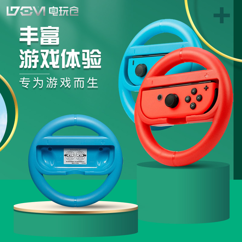 任天堂switch游戏方向盘握把左右joycon手柄马里奥赛车游戏机周边