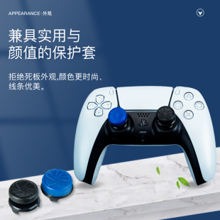 PS5手柄防滑摇杆帽左右按键帽蘑菇头时尚 手感舒适服贴保护套6个装