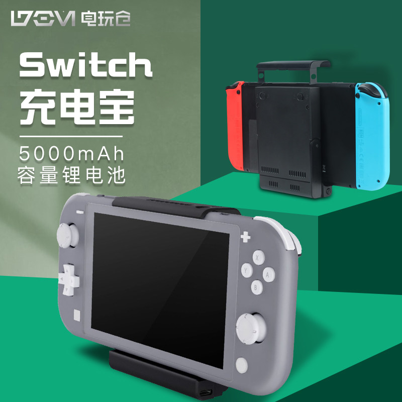 switch lite电池宝游戏机switch充电宝支架式背夹大容量快充背挂