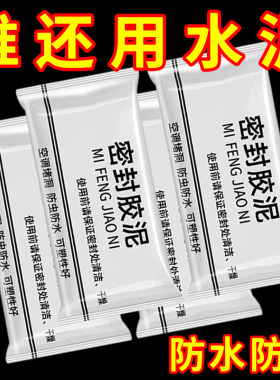 空调孔密封胶泥下水道堵口器防火泥封堵塞洞口神器防水白色堵漏泥