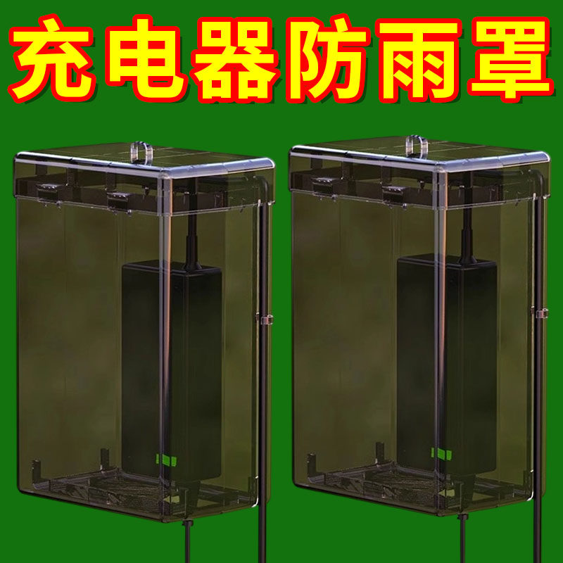 电瓶车电动车充电器防雨盒防水通用保护罩室外充电收纳插座防雨罩