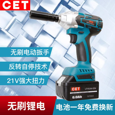 成都冲击扳手CET正品