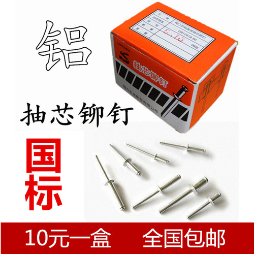 国标开口型圆头盒装抽芯铆钉