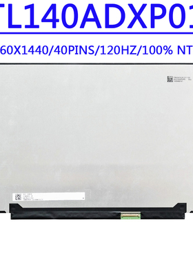 TL140ADXP01 120HZ 液晶显示 屏幕 适用于华硕 Asus GA402 PX402