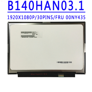 FRU 30针 00NY435 1920X1080IPS EDP液晶屏幕 14.0寸 B140HAN03.1