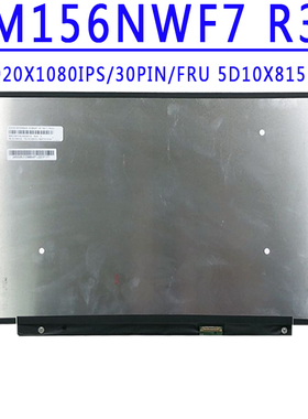 FRU 5D10X81514 M156NWF7 R3 15.6寸 1920X1080 IPS FHD 30针屏幕